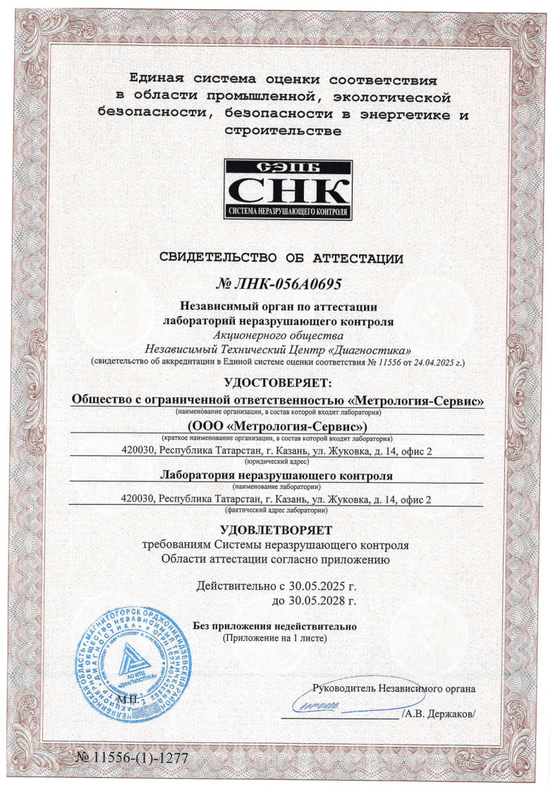 Лицензия ЛНК-056А0695 — аттестат аккредитации